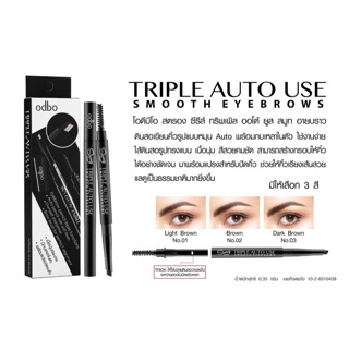 เขียนคิ้ว ODBO Triple auto use smart eyebrow OD764 หัวหมุนใช้สะดวกรุ่นใหม่มีแปรงปัดและกบในตัว