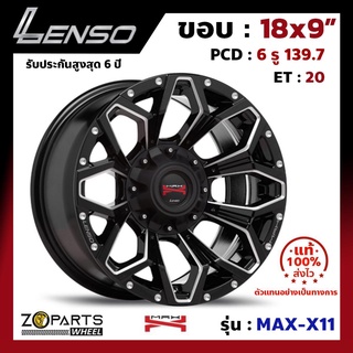 ล้อแม็ก Lenso ขอบ 18 MAX-X11 Size 18x9" PCD 6x139.7 ET+20 สี BKWA รถกระบะ แม็ก ล้อแม็กซ์ เลนโซ่