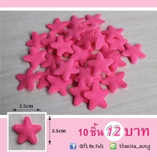 ตัวตกแต่งดาว 2.5 cm. (10 ชิ้น)