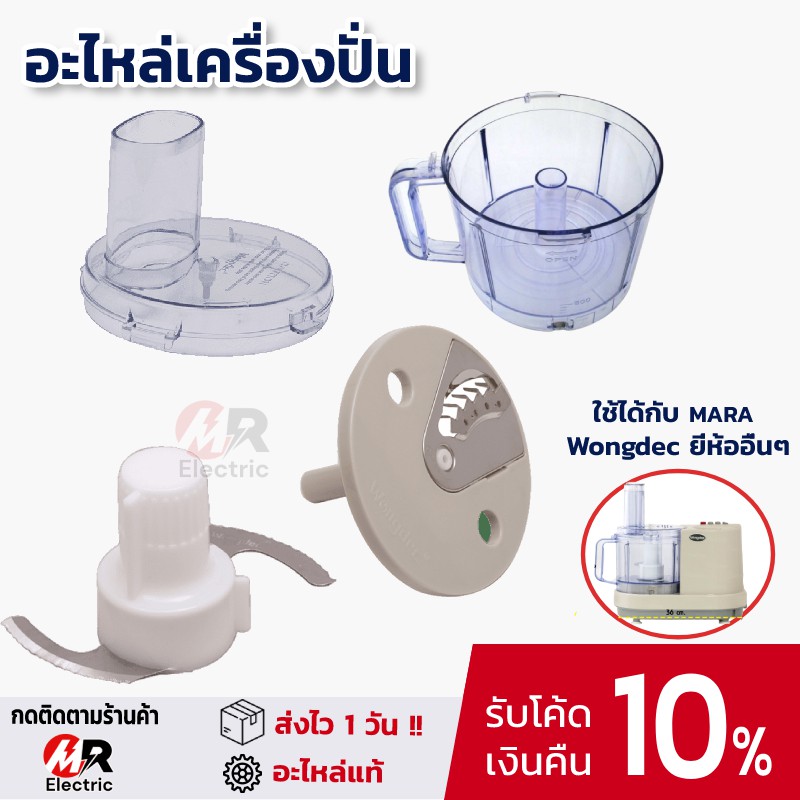 Juicers, Blenders & Soya Bean Machines 180 บาท อะไหล่เครื่องปั่นมาร่า mara ใบมีดมาร่า โถปั่นมาร่า ใบมีดสไลด์ ใช้กับ เครื่องปั่น Mara 1268/สตาร์เวล/Wongdec/smile/สไมล์ Home Appliances