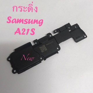 กระดิ่งโทรศัพท์ ( Buzzer ) Samsung A21S