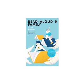 หนังสือ Read-Aloud Family ครอบครัวอ่านออกเสียง