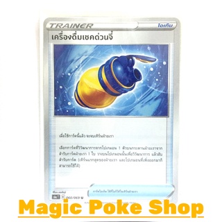 เครื่องดื่มเชคด่วนจี๋ (U/SD) ไอเท็ม ชุด อีวุยฮีโร การ์ดโปเกมอน (Pokemon Trading Card Game) ภาษาไทย s6a060