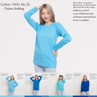 เสื้อยืดแขนยาว ชาย-หญิง สีพื้น cottonแท้100% เสื้อยืดราคาส่ง Blue tone คอกลมแขนยาว