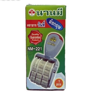 ตรายาง ตรานานมี NM-221 วันที่ภาษาอังกฤษ