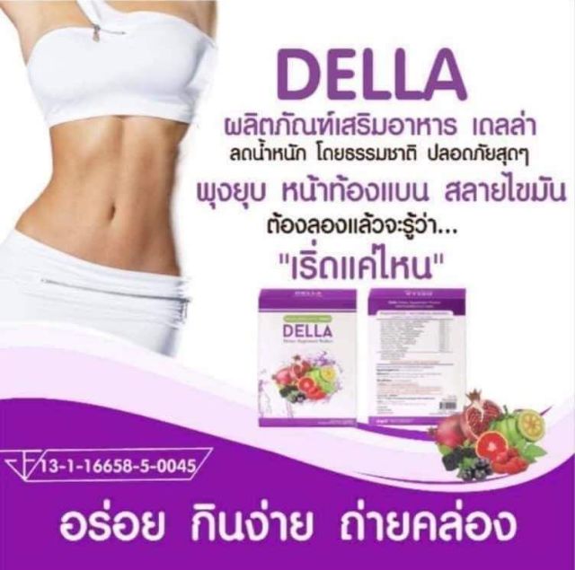 ของแท้ ดีท็อกซ์แบบชง - Kshop14Della14 - Thaipick