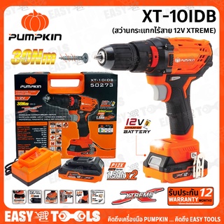 PUMPKIN สว่าน สว่านกระแทกไร้สาย 12V XTREME แรงบิด 38Nm. รุ่น XT-10IDB (50273)