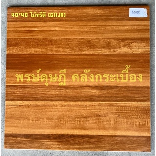 กระเบื้องปูพื้น JARGUAR ไม้ทรีดี 40x40*A