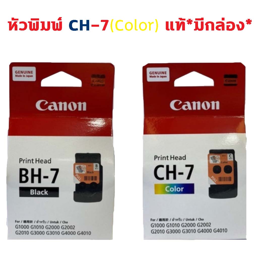 หัวพิมพ์ Canon BH-7(ดำ)/CH7(สี) ของแท้**มีกล่อง