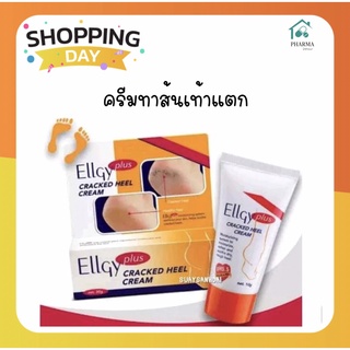 Ellgy plus 50 g เอลจี้ พลัส ครีมทาส้นเท้าแตก