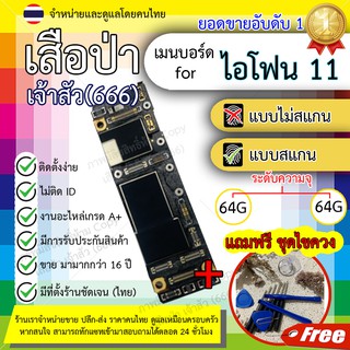 บอร์ดไอ11 / ไอ11 / ไอโฟ 11 / i11 บอร์ดไอ 11 (100%) บอร์ด ไอ11 เมนบอร์ดไอ11 เมนบอร์ดเดิม IOS บอร์ด รับประกัน