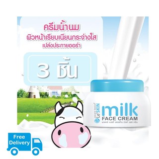 Pacare Bessie Leskin milk Facial cream เลอสกิน ครีมน้ำนม ทาหน้าบำรุงผิว 30ml Le skin (3กระปุก)