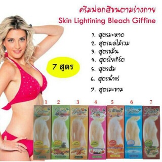 ฟอกสีขน เปลี่ยนสีขน ครีมฟอกสีขน ครีมเปลี่ยนสีขน กิ๊ฟฟาย Giffine Skin Hair Lightening Bleach
