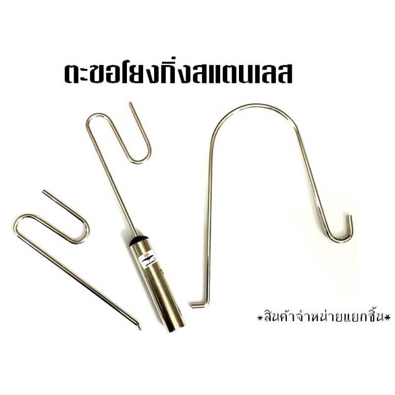 ตะขอโยงกิ่งทุเรียน ที่โยงกิ่งทุเรียน