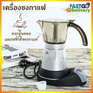 เครื่องชงกาแฟ (coffee maker Moka Pot 6 cup) หม้อต้มกาแฟ กาต้มกาแฟ เครื่องชงกาแฟ มอคค่าพอท สำหรับ 6 ถ้วย  300 ml 480W