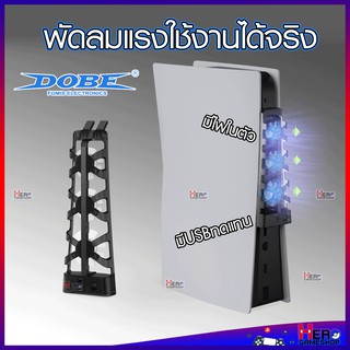 พัดลม ติดหลังเครื่อง PS5 Dobe แท้ ลมแรง มีไฟLED สวยงามใช้งานได้จริง