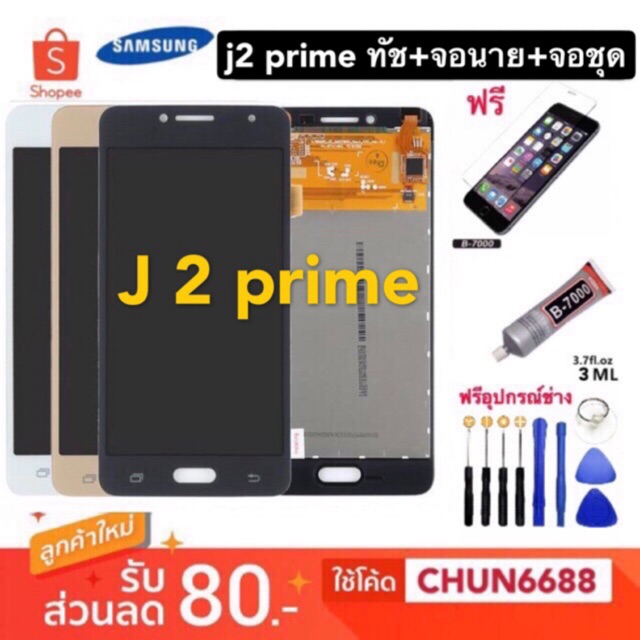 จองานแท้ J2prime ทัชสกรีน+จอใน+จอชุด Samsung - J2 Prime / G532 จอใน+จอชุดJ2prime,ทัชสกรีน Samsung - 