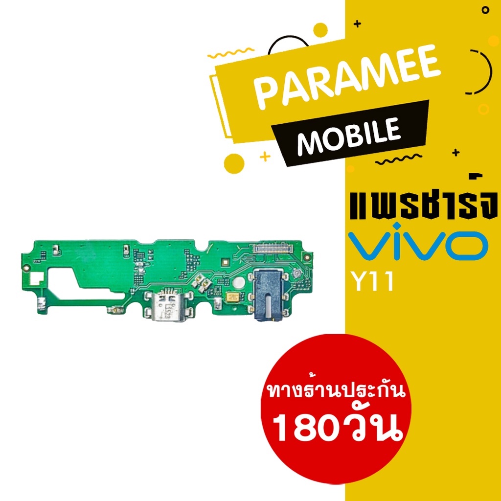แพรชาร์จ Vivo Y11 / Y12 / Y15 PCB D/C vivo y11 แพรชราจY11 แพรชราจY12 แพรชราจY15 สินค้าพร้อมส่ง
