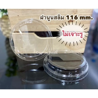 ฝา116mm. ฝาเรียบ ฝาโดม ฝาฮาพ ฝานูนสลิม 116mm.(แบบแพค50ใบ)