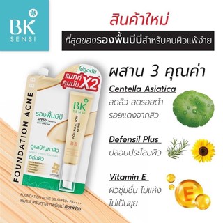 🐹ยกกล่อง 6 ซอง 🐹 BK SENSI FOUNDATION ACNE BB SPF50+PA++++