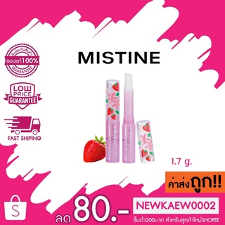 Mistine ลิปมัน เปลี่ยนสี มิสทีน Pink Magic Lip Plus Vitamin E Strawberry