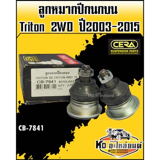 ลูกหมากปีกนกบน Mitsubisui Triton 2WD ขับ2 ปี2003-2015 ตัวเตี้ย CB-7941 (1กล่อง1คู่) CERA