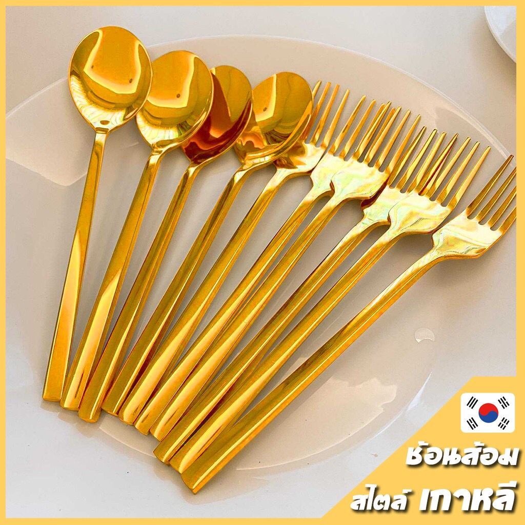 ช้อนส้อมเกาหลี สีทองสแตนเลส เนื้อสแตนเลสตัน สีทองไม่ลอกไม่ดำ