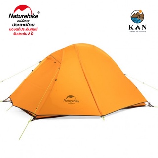 เต็นท์ Naturehike น้ำหนักเบา(ultralight) สำหรับ 2 ท่าน รุ่น spider 2 (ประกันสินค้า 2 ปี)