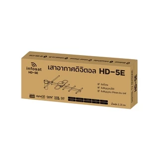 เสาอากาศ ดิจิตอลทีวี 5E by infosat รุ่น HD-5E รองรับระยะจากเสาส่ง 60 กิโลเมตร