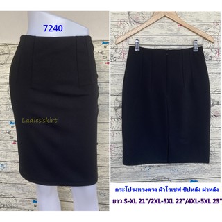 กระโปรงผ้าโรเชฟ ทรงตรงแบบเรียบผ่าหลัง Ladies’s Skirt (7240)