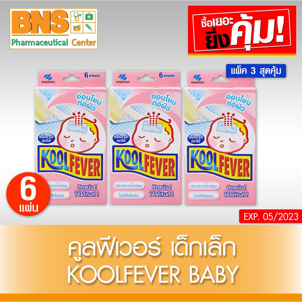 Kool Fever แผ่นเจลลดไข้เด็ก (Baby)กล่องละ 6 ชิ้น - merrybunnysweet ...