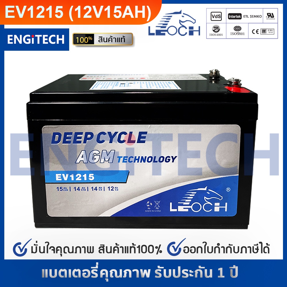 LEOCH EV1215 (12V15AH) Deep Cycle AGM Battery แบต รถไฟฟ้า สกู๊ตเตอร์ ไฟฟ้า โซล่าเซลล์ รับประกัน 1 ปี
