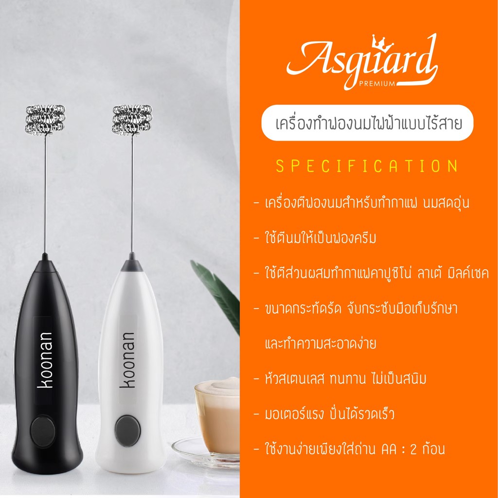 ASGUARD Electric Milk Frother ที่ตีฟองนมไฟฟ้าไร้สาย