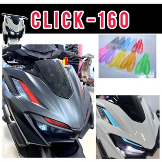 Click160 ฟิล์มไฟหรี่ Click160 ฟิล์มตกแต่งไฟหรี่ Click2022 ฟิล์ม ไฟหรี่