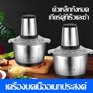 QP เครื่องบด ปั่นอาหารไฟฟ้า ความจุ 2 ลิตร สแตนเลส เครื่องบดสับ เครื่องบดเนื้อสัตว์ Electric Food Chopper