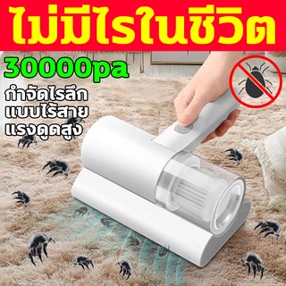 เครื่องดูดไรฝุ่น เครื่องดูดไรฝุ่นที่นอน ดูดฝุ่นไร้สาย ที่ดูดฝุ่นไร้สาย เครื่องดูดฝุ่นไรฝุ่น เครื่องดูดไรฝุ่นไร้สาย