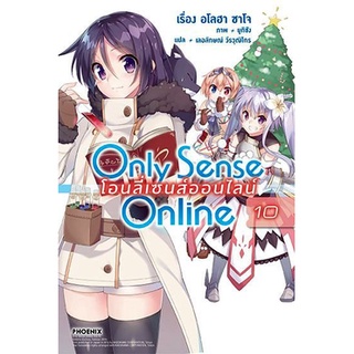 Only Sense Online โอนลี่เซนส์ออน์ไลน์ (นิยาย  มือหนึ่ง) เล่ม 1 - 10 by unotoon