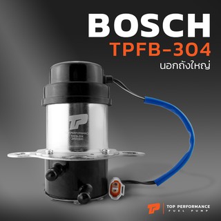 มอเตอร์ ปั๊มติ๊ก ไฟฟ้า นอกถัง ใหญ่ 12V - TPFB-304 - TOP PERFORMANCE JAPAN - ปั้มติ๊ก BOSCH ดัดแปลงใส่รถได้ทุกยี่ห้อ