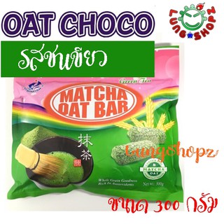 OAT Choco โอ๊ตช็อคโก้ รสชาเขียว อร่อยม๊ากก ( 1 ห่อ)