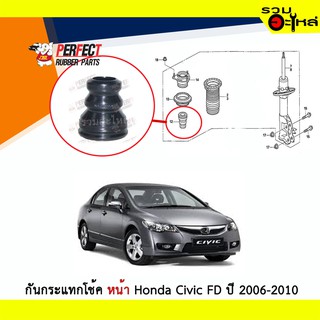 ยางกันกระแทกโช้คหน้า Pop ใช้กับ Honda Civic FD ปี 2006-2010 (ราคาต่อข้าง)