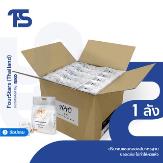 แอลกอฮอล์แผ่น, (1 กล่อง) แอลกอฮอล์ 70% (v/v) ทำความสะอาดมือ 15x12 cm | NAO Alcohol pad Cleansing Wipe