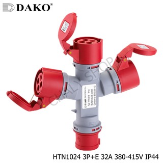 ปลั๊กกระจายไฟเข้า 1 ออก 3(ปลั๊กแยก 3 ทาง) "DAKO PLUG" HTN1024 3P+E 32A 380-415V IP44