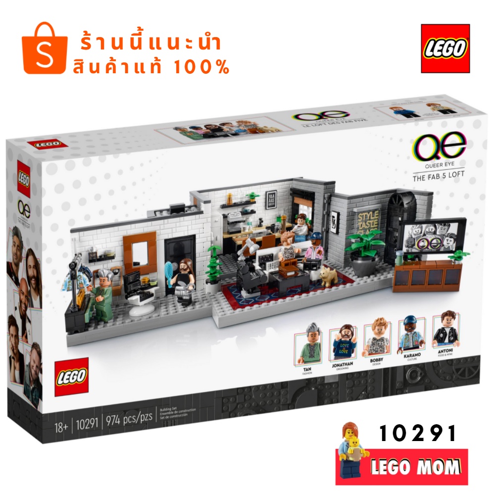 Lego 10291 Queer Eye – The Fab 5 Loft (Creator Expert) #LEGO MOM