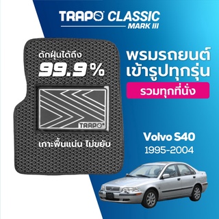 พรมปูพื้นรถยนต์ Trapo Classic Volvo S40 (1995-2004)