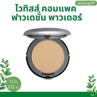 Whitiss Compact Foundation Powder แป้งผสมรองพื้น ไวทิสส์ คอมแพค ฟาวเดชั่น พาวเดอร์ กิฟฟารีน ปกป้องผิวจากรังสี UV