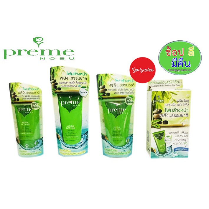 Preme Nobu Natural Face foam  30gm 50gm 100gm พรีม โนบุ เเนเชอรัล เฟซ โฟม โฟมล้างหน้าสูตรธรรมชาติ พรีมโนบุเขียว