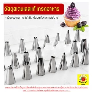 🔥ส่งฟรี🔥 Winner ชุดหัวบีบครีม สุดคุ้ม! 27ชิ้น พร้อมกล่องบรรจุ หัวบีบครีม หัวบีบวิปครีม หัวบีบพร้อมถุง