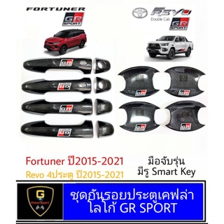 กันรอยประตูเคฟล่าโลโก้ GR Sport สำหรับ Fortuner GR Sport Revo GR Sport ปี2015-ปัจจุบัน