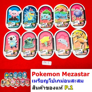 Pokemon Mezastar เหรียญโปเกม่อน ตู้เกมส์ P.1