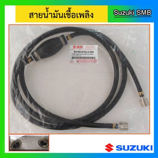 สายน้ำมันเชื้อเพลิงพร้อมลูกบีบสำหรับถัง 25 ลิตร Suzuki Outboard รุ่น DT9.9A-40W อะไหล่เครื่องยนต์เรือ ซูซูกิ แท้ศูนย์